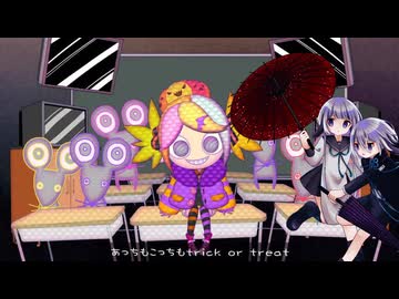 Happy Halloween 傘緒さすね/傘緒とじる【UTAUカバー】