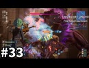 【実況】SAOFD ストーリー進めるよ #33【ネタバレ注意】
