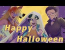 【UTAUカバー】Happy Halloween【日輪ナツネ/錦秋ミキ/八蛻】
