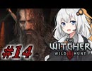 ＃１４ウィッチャーあかりの放浪日記【The Witcher 3: Wild Hunt】
