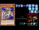 【クソカード医学会報告書】（簡易）　タタカワナイト【遊戯王MD】