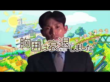 胸囲は衰退しました