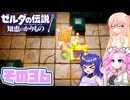 [ゼルダの伝説 知恵のかりもの]桜乃そらが往くハイラル"カリモノ"の旅 その36 [VOICEPEAK VOICEVOX 実況]
