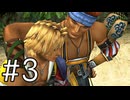 【FFX】スカウトするのはいいけど早くメシをください【実況】#3