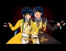 †『キナノカオリ～愛の試練！～』Covered by.闇月ス１