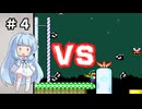 チーム対抗マリオワールド勝負 その４【VOICEROID実況】