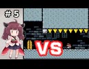 チーム対抗マリオワールド勝負 その５【VOICEROID実況】