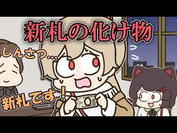必死に新札アピールを続ける「新札の化け物」と化したフレンを無視する戌亥とこ【手描き】【にじさんじ】【戌亥とこ】【フレン・E・ルスタリオ】