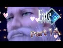 【実況】Fate/EXTRAやろうぜ！　その１４ッ！