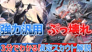 ３分でわかる遂に来た限定スカウトはぶっ壊れと強力すぎる汎用性のピックアップ解説【ずんだもん・春日部つむぎ解説】