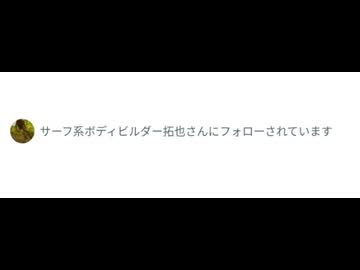 【悲報】タクヤさん、淫夢厨を一斉訴訟へ・・・