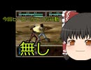 スーパー特撮大戦２００１　二周目part６1　くまうた　厄痛～呪いのゲーム～　ガイゼルの挑戦　１