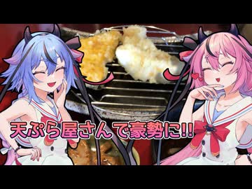 さかもりめいか！【昼から飲め! サクサク揚げたて天ぷら!】