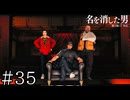 世界最強の称号【龍が如く7外伝】実況プレイpart35