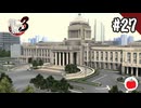 【実況】龍が如く3を初見で遊ぶいも【#27】