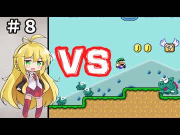 チーム対抗マリオワールド勝負 その８【VOICEROID実況】