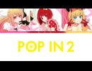 【b小町】フルver. (Full ver.) POP IN 2_推しの子 - 歌詞 color coded lyrics