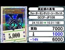 《遊戯王買取相場/27枚》10月30日～10月31日《200円以上騰落》#遊戯王OCG