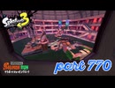 タラポートショッピングパークにシャケ襲来！！【Splatoon3実況part770】
