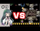 チーム対抗マリオワールド勝負 その９【VOICEROID実況】