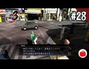 【実況】龍が如く3を初見で遊ぶいも【#28】