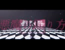 【にじさんじMMD】悪魔の踊り方【悪魔：渡会雲雀】