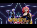 【MMD】【241031】ロミオとシンデレラ 初音ミク 重音テト Kimono Style