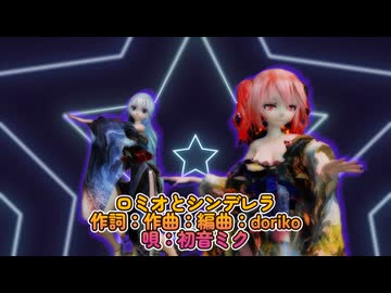 【MMD】【241031】ロミオとシンデレラ 初音ミク 重音テト Kimono Style