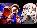 夢を掴め。インパクトドリーム☆彡【SF6】