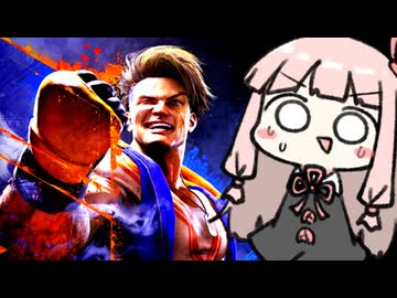 夢を掴め。インパクトドリーム☆彡【SF6】