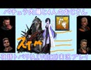 【デッドバイデイライト(DBD)】パチュラ内藤と4人のおじさん【夜語トバリ実況プレイ】【A.I.VOICE】