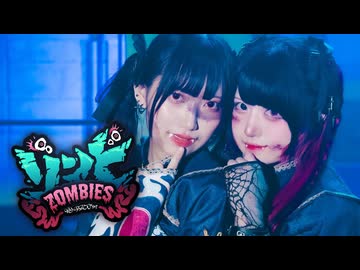 [ 素直×るなち ] ゾンビ - DECO*27 / 踊ってみた [ ハロウィン ]