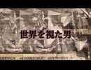 【CoC7th】世界を視た男 第一話【実卓リプレイ】