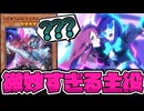 【遊戯王】 だんだん影が薄くなってきた本来の看板 『Evil★Twins キスキル・リィラ』 【ゆっくり解説】
