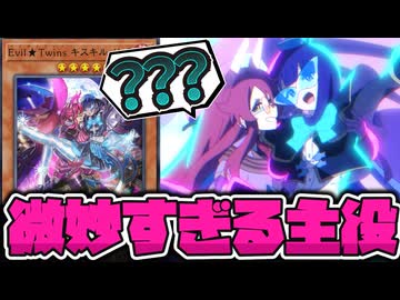 【遊戯王】 だんだん影が薄くなってきた本来の看板 『Evil★Twins キスキル・リィラ』 【ゆっくり解説】