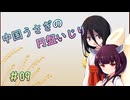 【SPELL　DISK】中国うさぎの円盤いじり#09【うさきり実況】