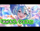 【プリコネR】今度こそ「おかえり」を言いたい騎士君が、ガチャに挑む！【プリフェス】
