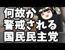 玉木代表「大臣のポストが欲しいわけでは無い」＆10月下旬支援物資報告