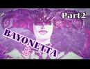 ベヨネッタ３　麗しき魔女が悪魔と魔獣で頑張る実況初プレイ　Part２