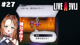 帯回しは愉快でござるの巻【LIVEALIVE/Switch版/幕末編】#27