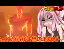 【悪の帝王フリーザ！編】茜がやらねば誰がやる＃8【ドラゴンボールZ カカロット】