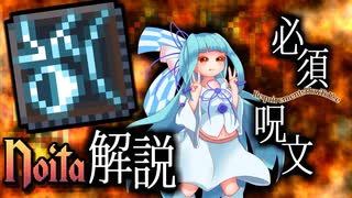 【noita解説】必須呪文 ～あの湖の小屋の下には、今も＊が眠っているのだろうか。【voiceroid実況プレイ】#Y