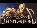 ずんだ&つむぎ Bannerlord (未完)