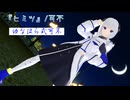 【MMD】ヒミツ feat.可不 / ゆなはら式可不