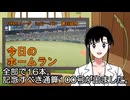PIKARIリーグ　3rdシーズン　今日のホームラン　第48試合
