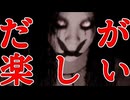 【二人実況】最恐の女の子を除霊したい先輩と新人『PACIFY』#おしまい