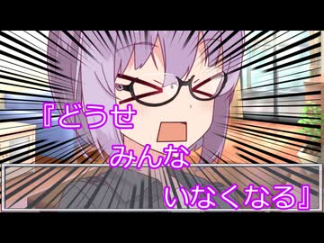 【新クトゥルフ神話】どうせみんないなくなるpart0【クトゥル部】