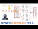 明治製菓ファルマは原口議員と、れいわの大石議員を訴える、と主張！日本人はやたら生で食うから、イベルは割と効くだろ！内海聡の長尾先制批判！←コメ【アラ還・読書中毒】私事：社内雑誌記事、投稿者に決まる！