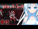 BLOODLESSやるよ　part15　【WhiteCUL実況プレイ】
