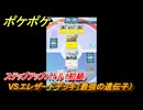 ポケポケ　ステップアップバトル（初級）　VSエレザードデッキ（最強の遺伝子）　＃１１　【ポケモンカードアプリ】